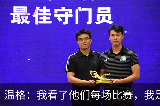 温格：我看了他们每场比赛，我是一名阿森纳球迷