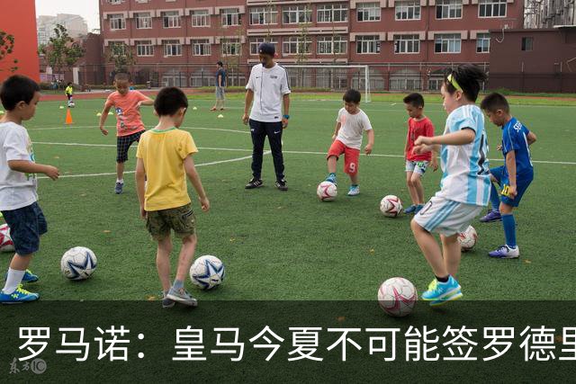 罗马诺：皇马今夏不可能签罗德里，B席加盟意味着罗德里已结束了